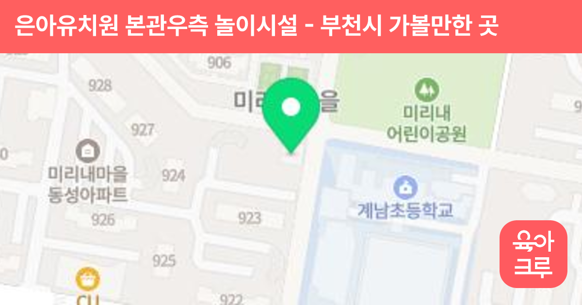 은아유치원 본관우측 놀이시설 썸네일