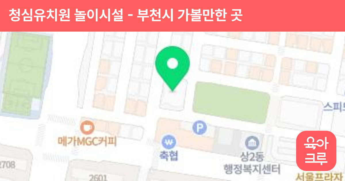 청심유치원 놀이시설 썸네일