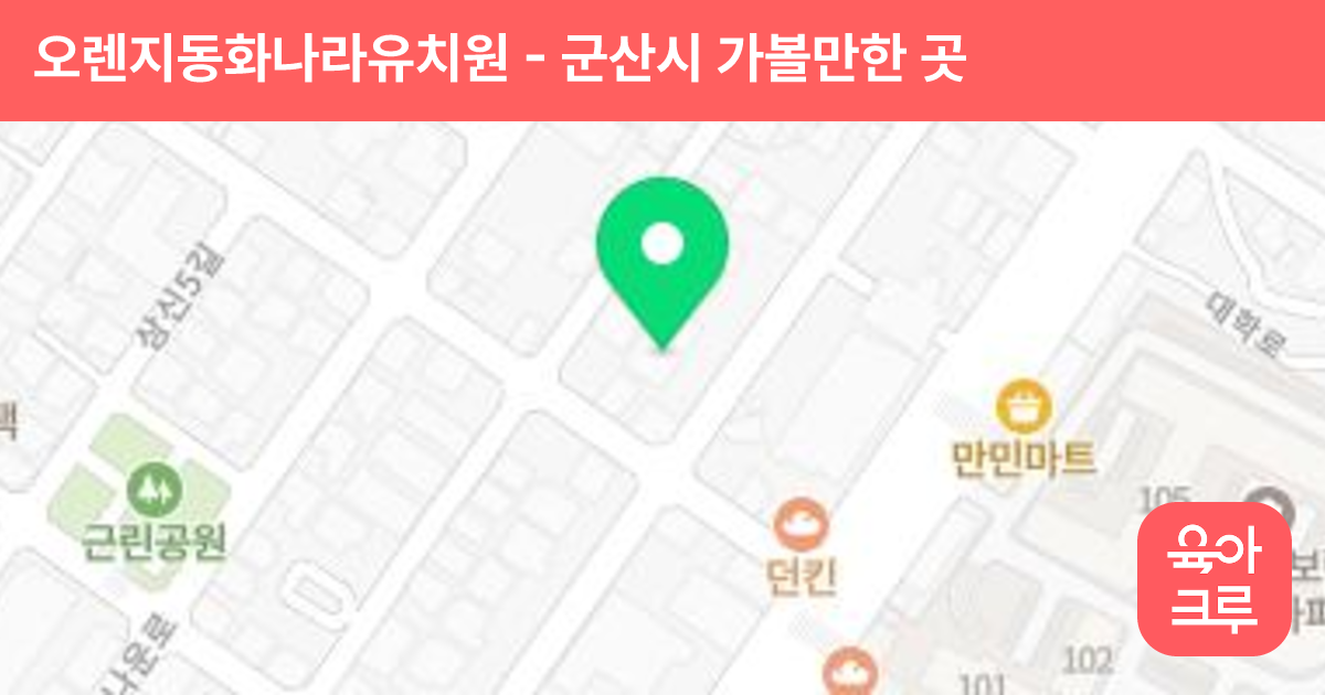 오렌지동화나라유치원 썸네일