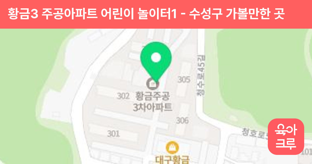 황금3 주공아파트 어린이 놀이터1 썸네일