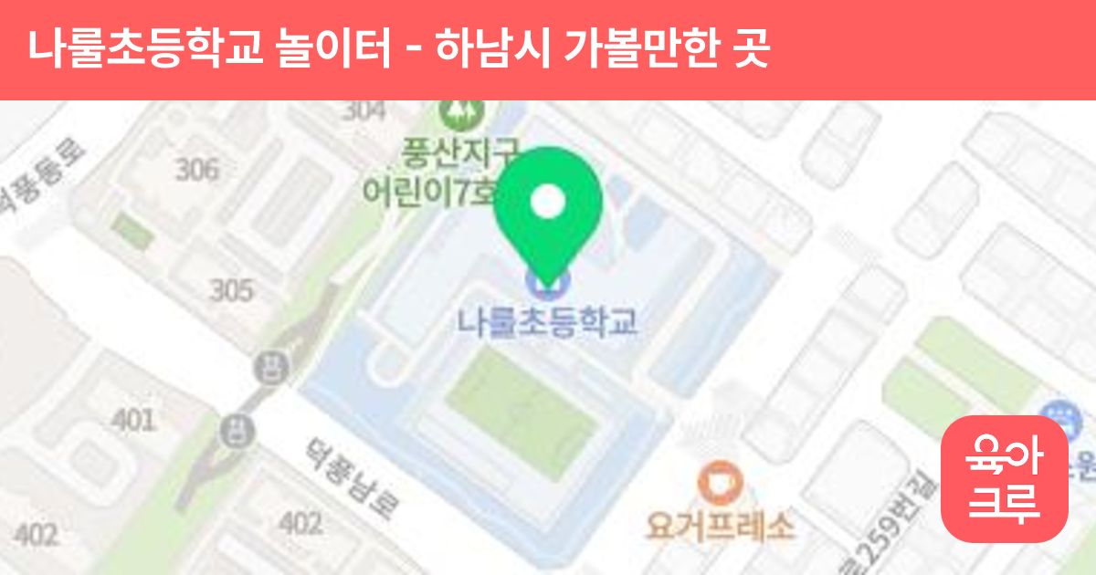 나룰초등학교 놀이터 썸네일