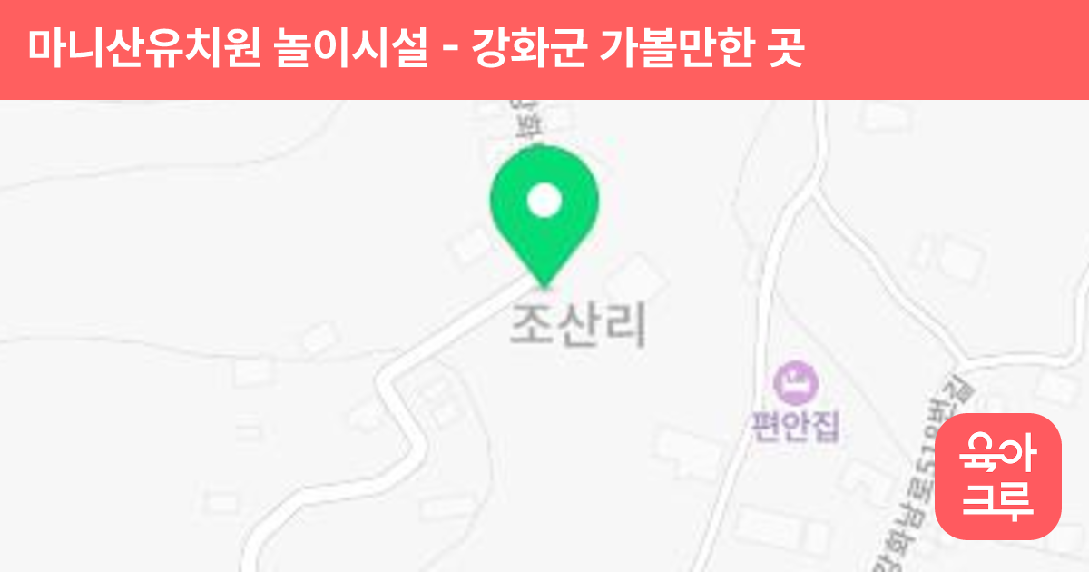 마니산유치원 놀이시설 썸네일