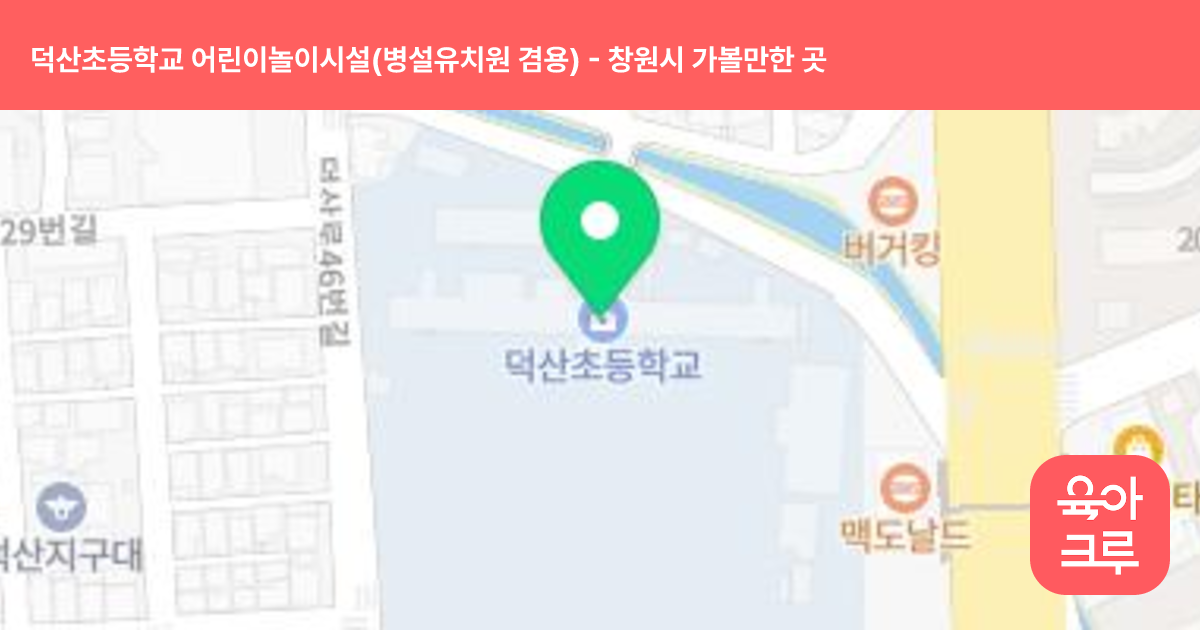 덕산초등학교 어린이놀이시설(병설유치원 겸용) 썸네일