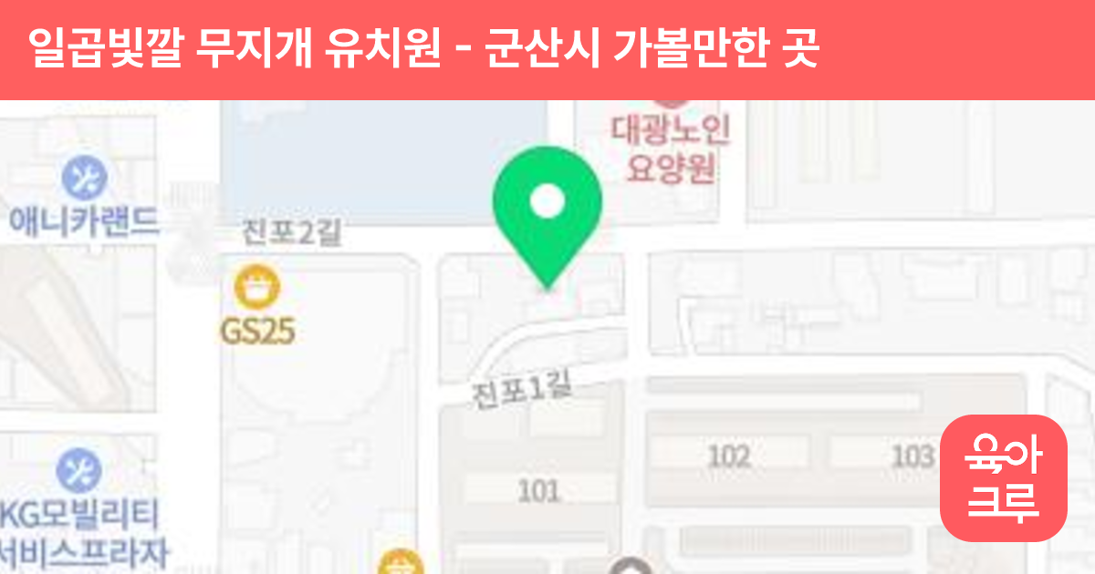 일곱빛깔 무지개 유치원 썸네일