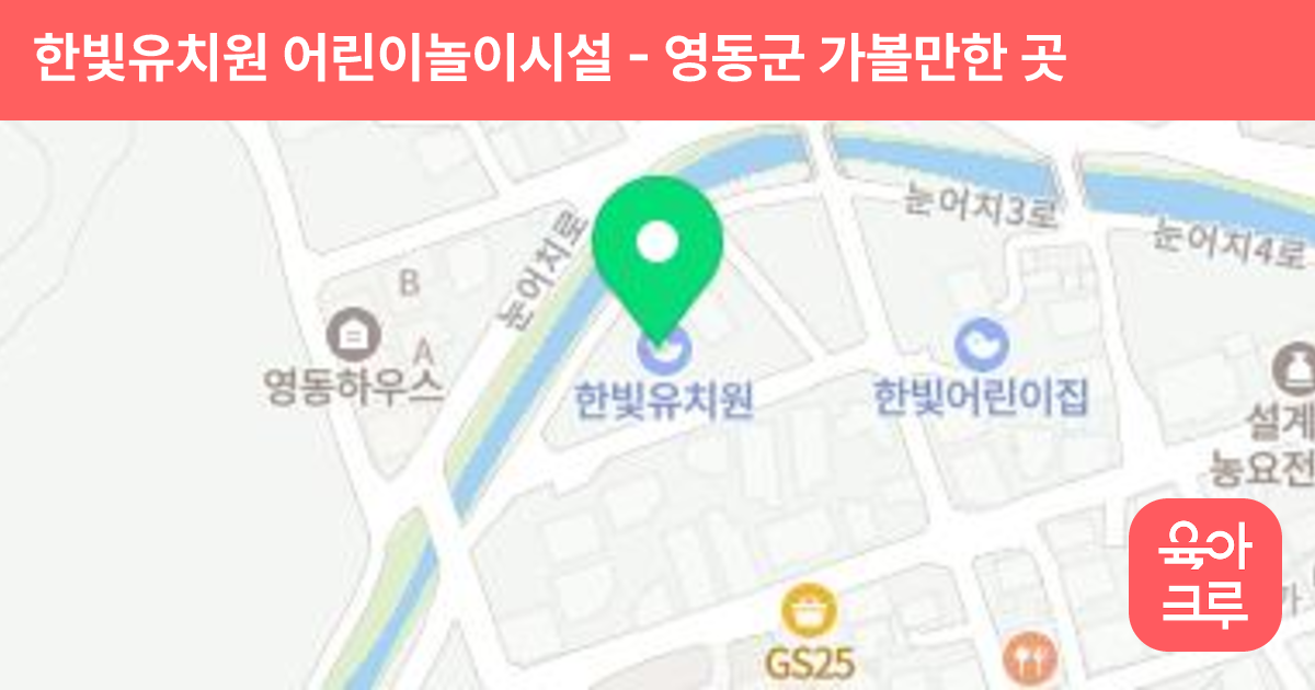 한빛유치원 어린이놀이시설 썸네일