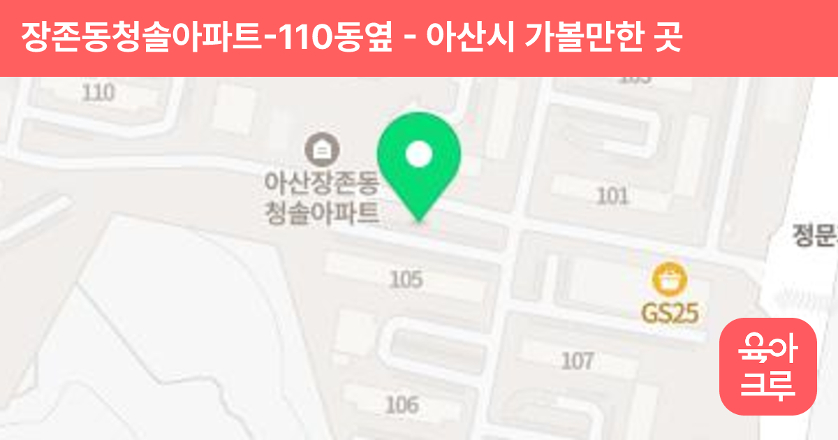 장존동청솔아파트-110동옆 썸네일