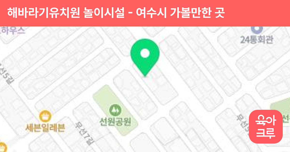 해바라기유치원 놀이시설 썸네일