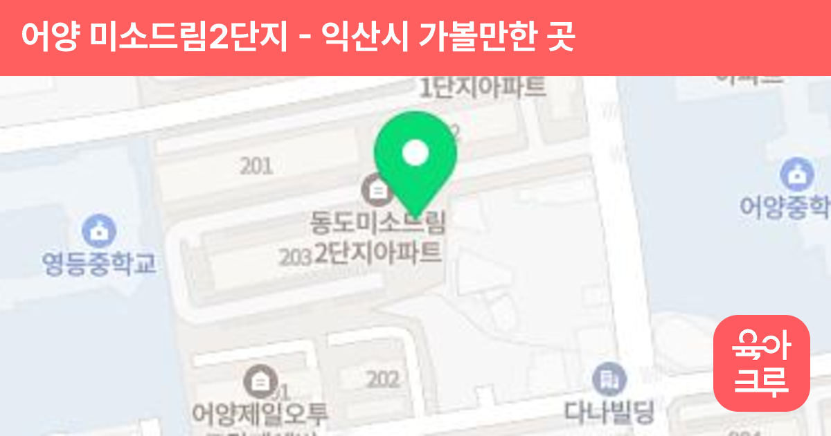 어양 미소드림2단지 썸네일