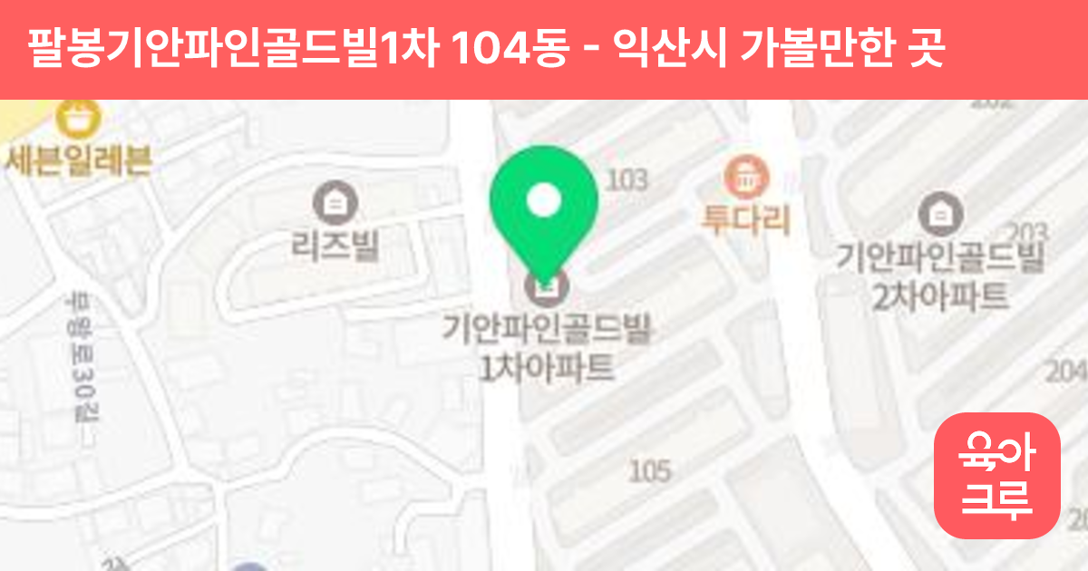 팔봉기안파인골드빌1차 104동 썸네일