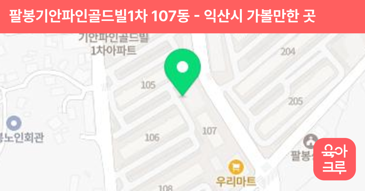 팔봉기안파인골드빌1차 107동 썸네일
