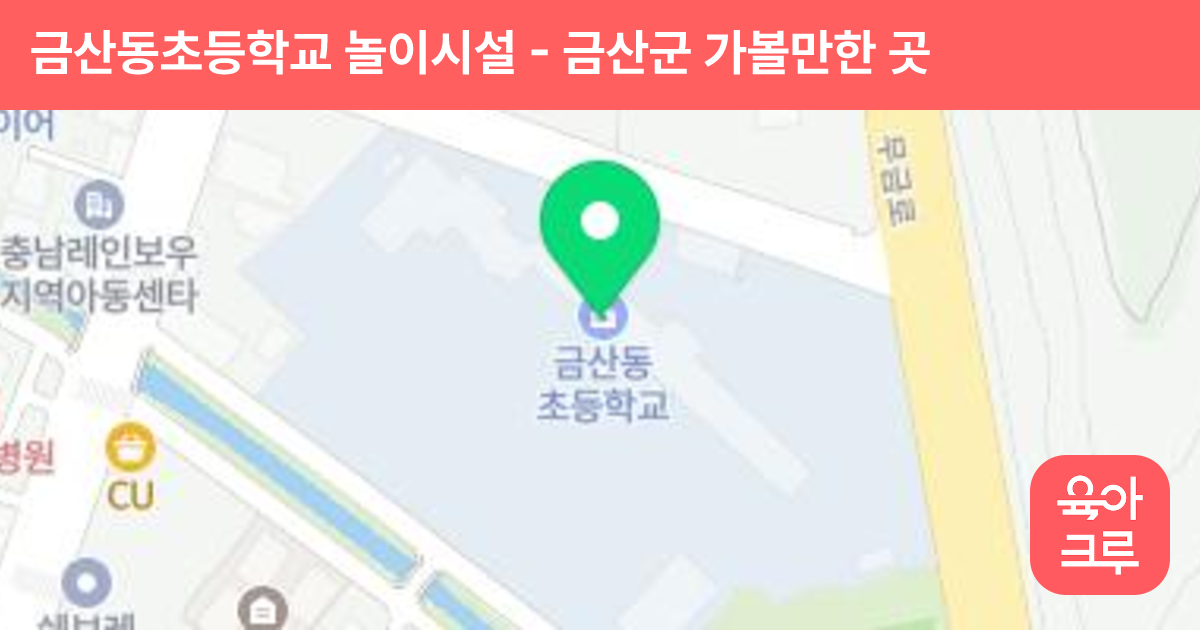 금산동초등학교 놀이시설 썸네일
