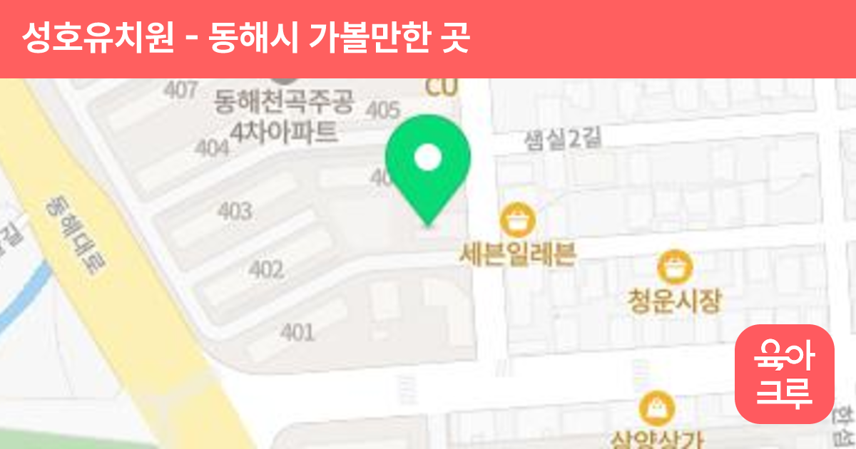 성호유치원 썸네일