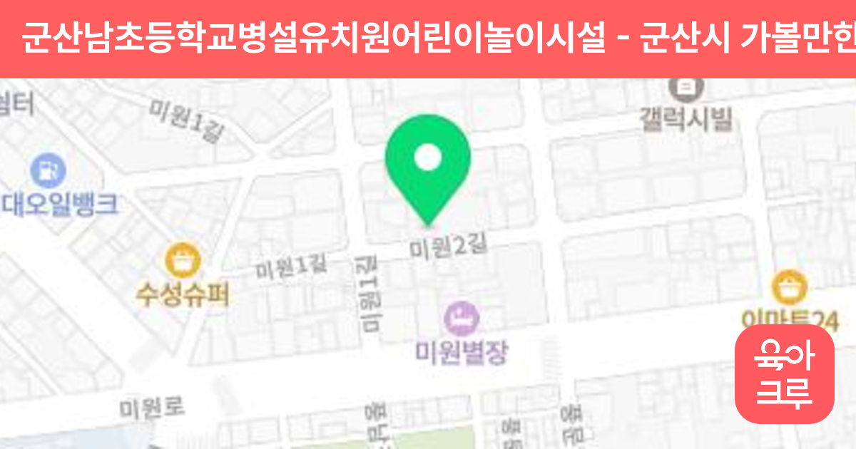 군산남초등학교병설유치원어린이놀이시설 썸네일