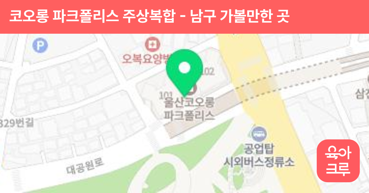 코오롱 파크폴리스 주상복합 썸네일