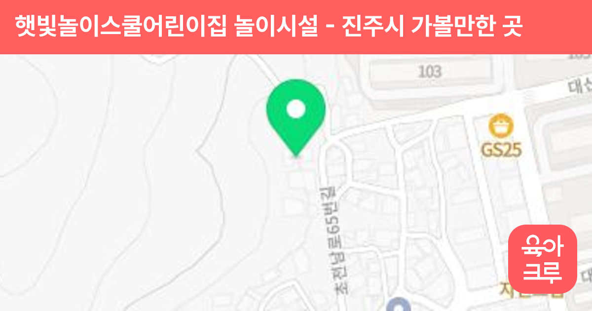 햇빛놀이스쿨어린이집 놀이시설 썸네일