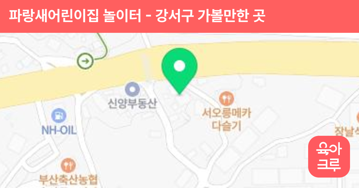 파랑새어린이집 놀이터 썸네일