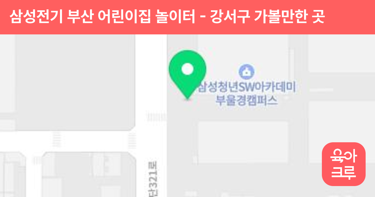 삼성전기 부산 어린이집 놀이터 썸네일