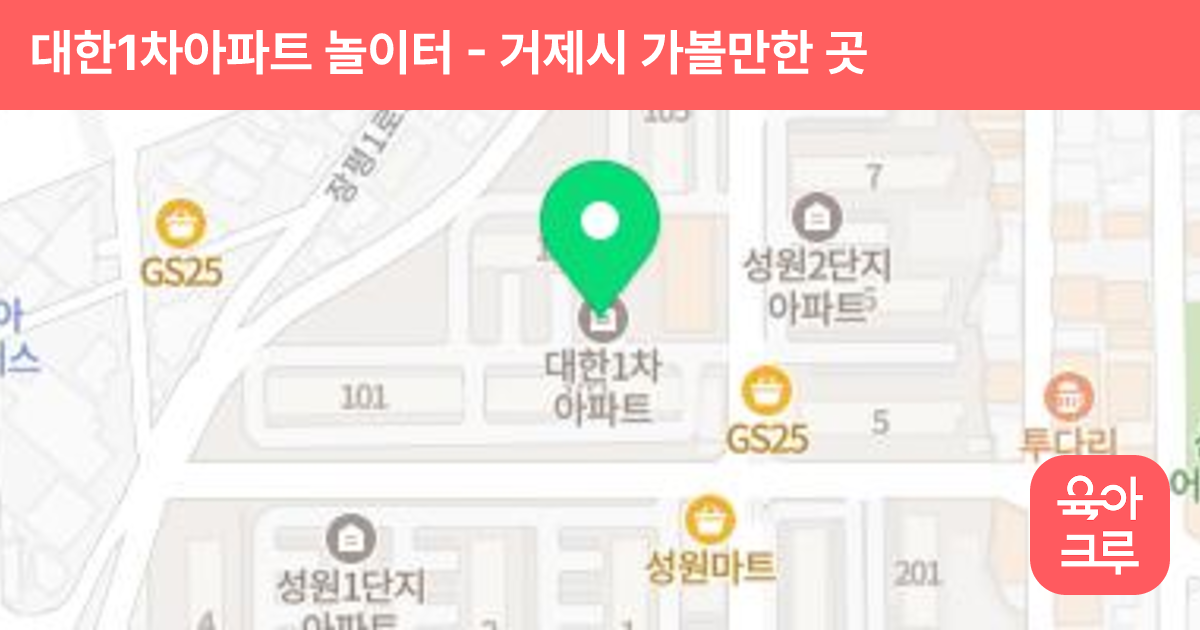 대한1차아파트 놀이터 썸네일