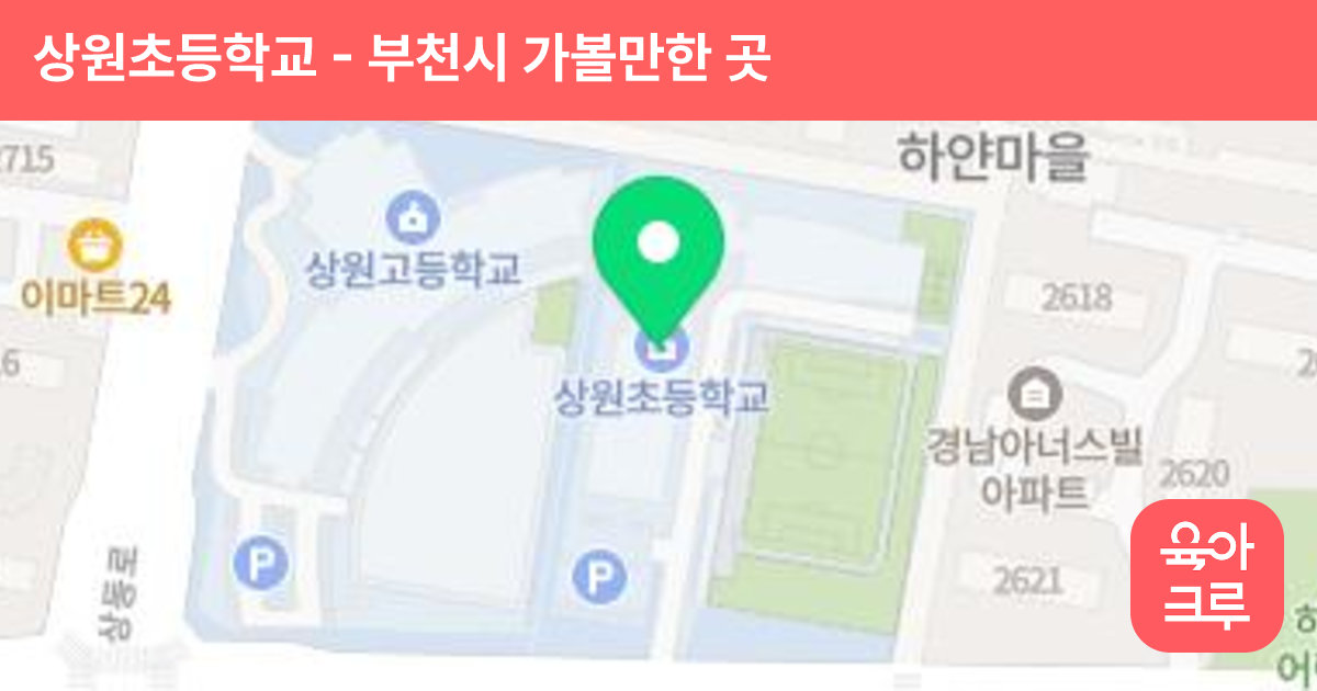 상원초등학교 썸네일