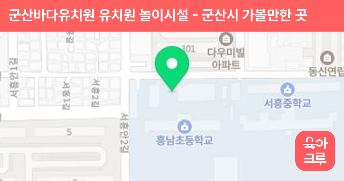 군산바다유치원 유치원 놀이시설 썸네일
