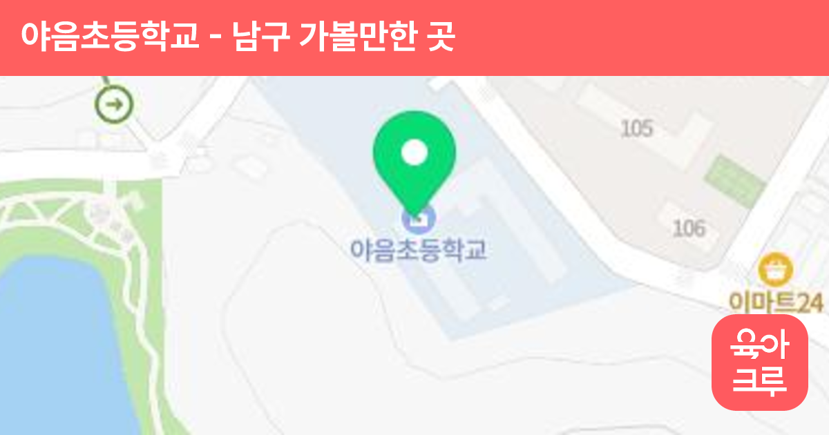 야음초등학교 썸네일