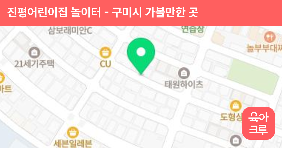 진평어린이집 놀이터 썸네일