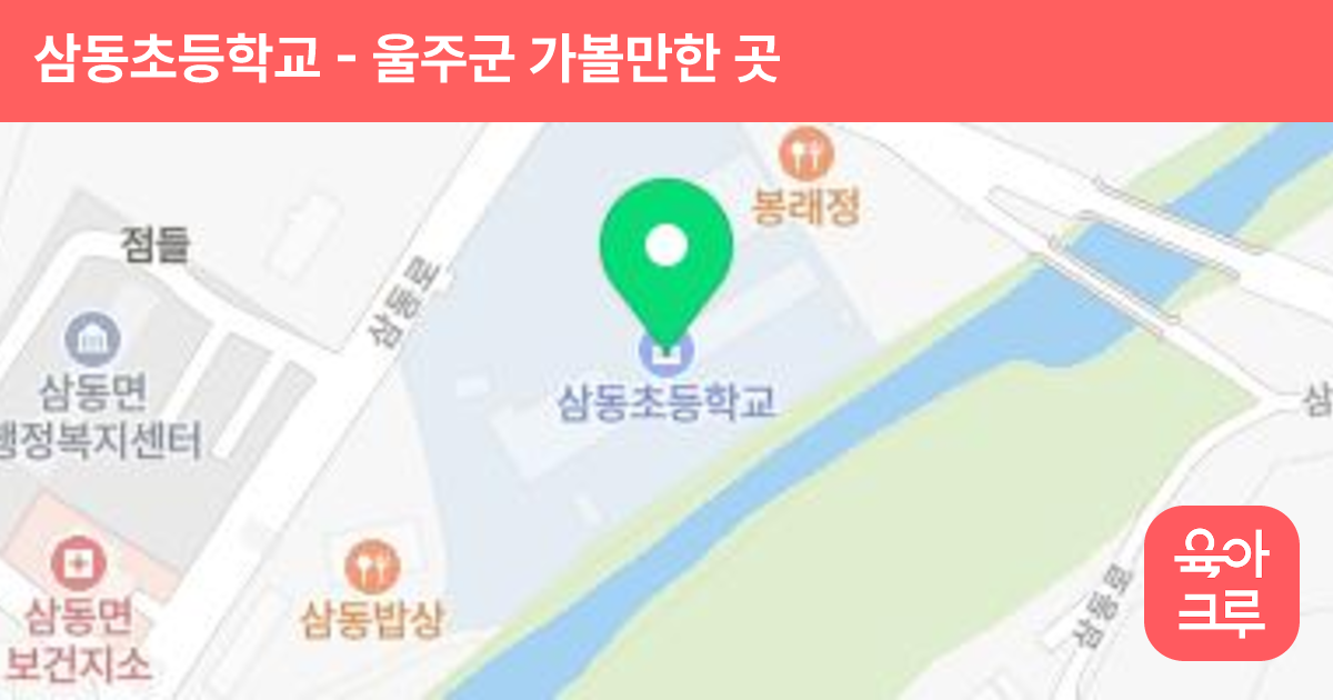 삼동초등학교 썸네일