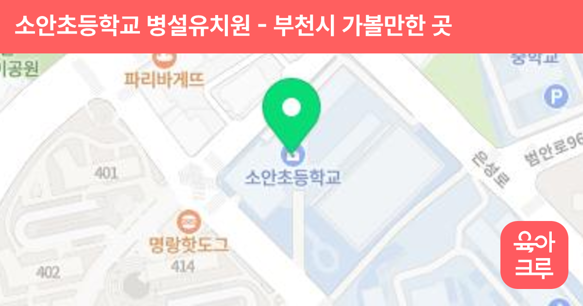 소안초등학교 병설유치원 썸네일