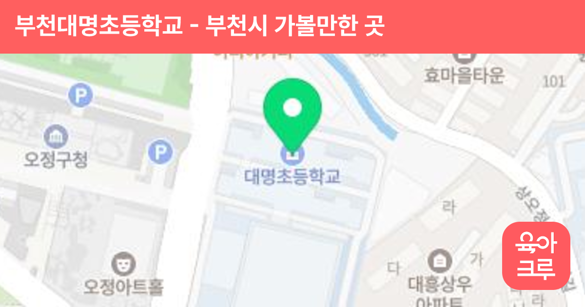 부천대명초등학교 썸네일