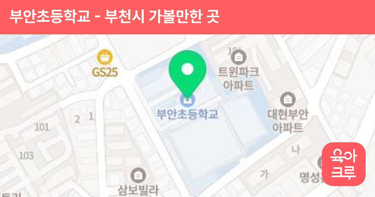 부안초등학교 썸네일