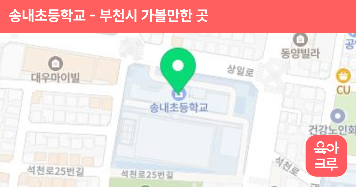 송내초등학교 썸네일