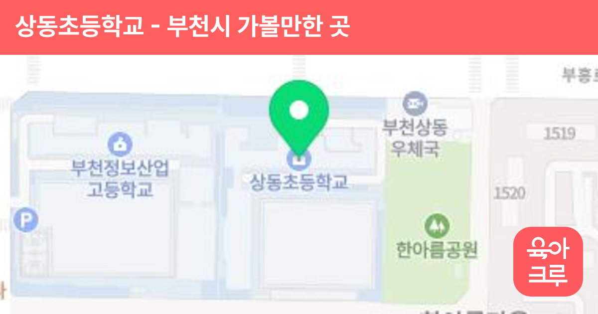 상동초등학교 썸네일