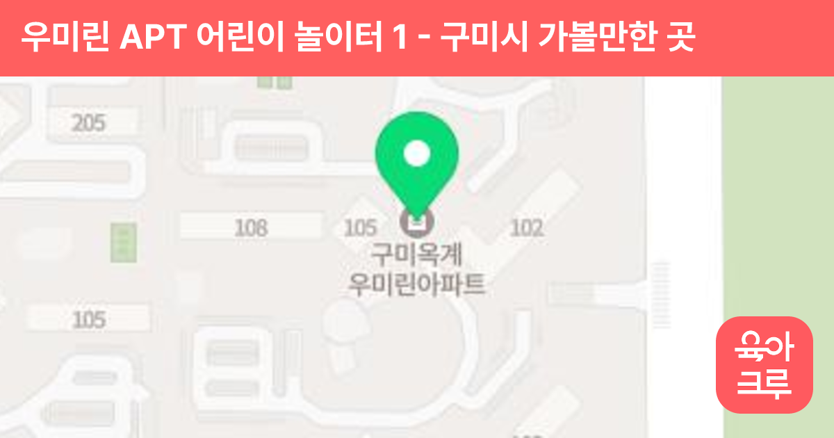 우미린 APT 어린이 놀이터 1 썸네일