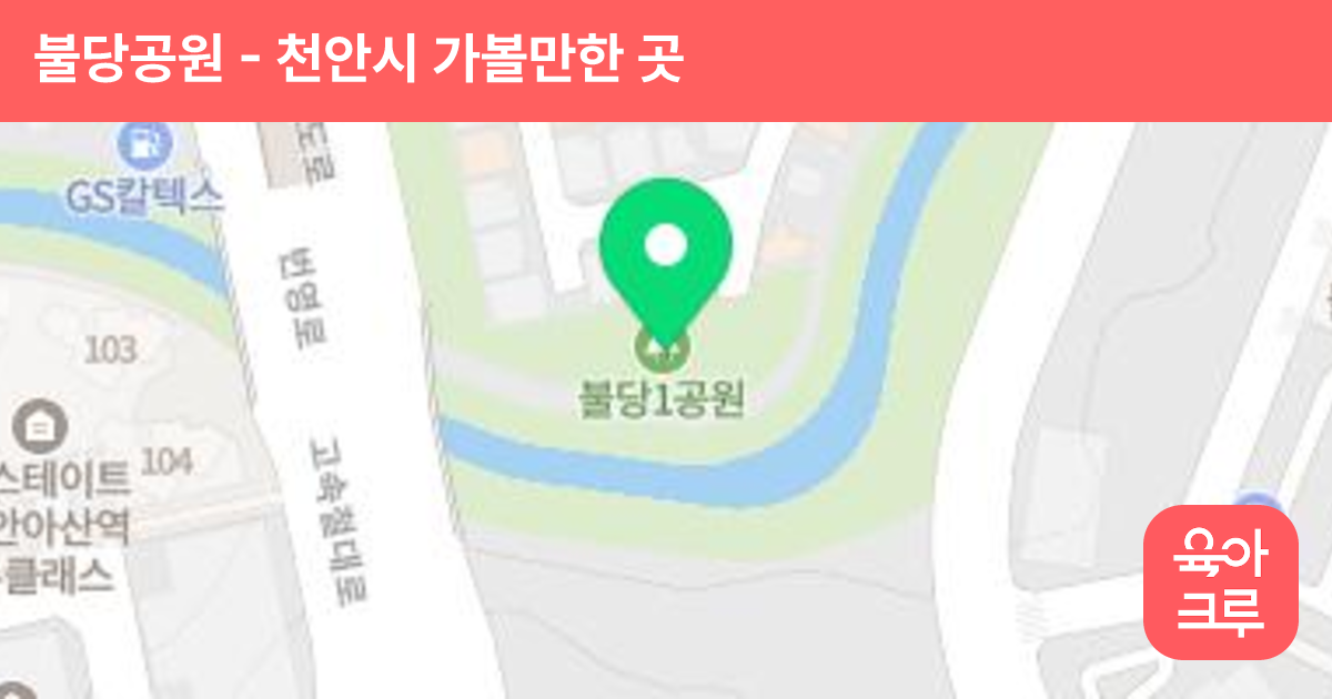 불당공원 썸네일