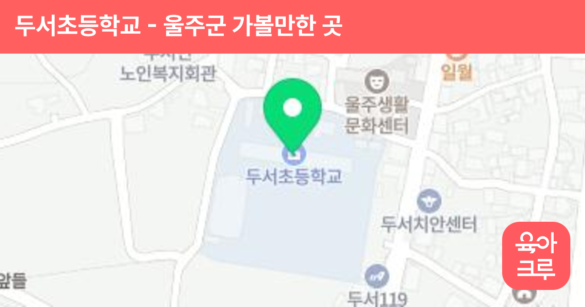 두서초등학교 썸네일