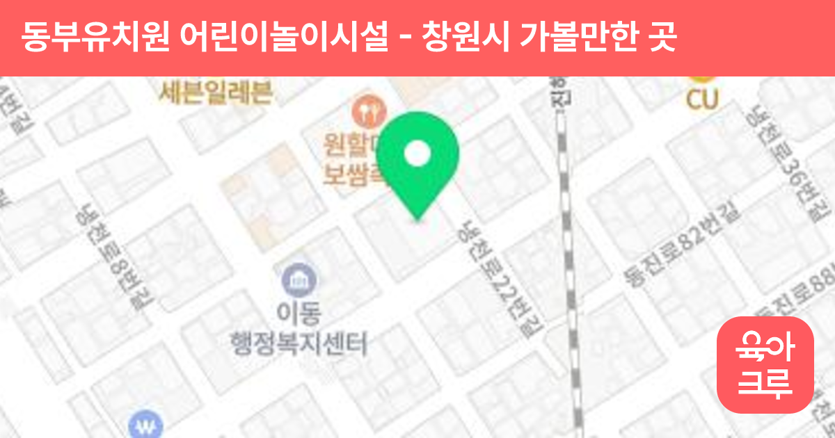 동부유치원 어린이놀이시설 썸네일