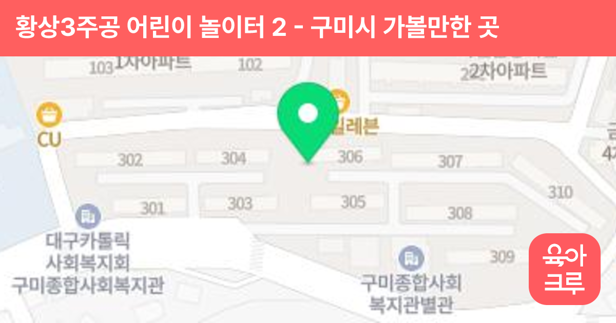 황상3주공 어린이 놀이터 2 썸네일