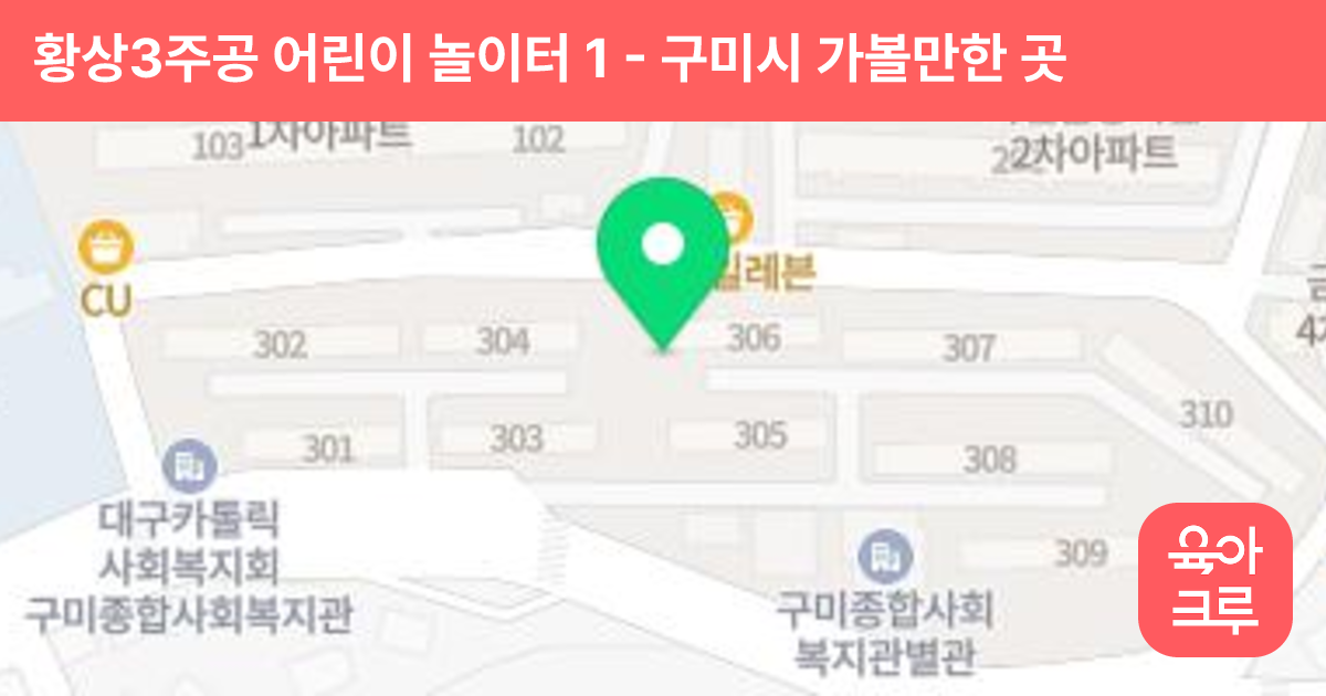 황상3주공 어린이 놀이터 1 썸네일
