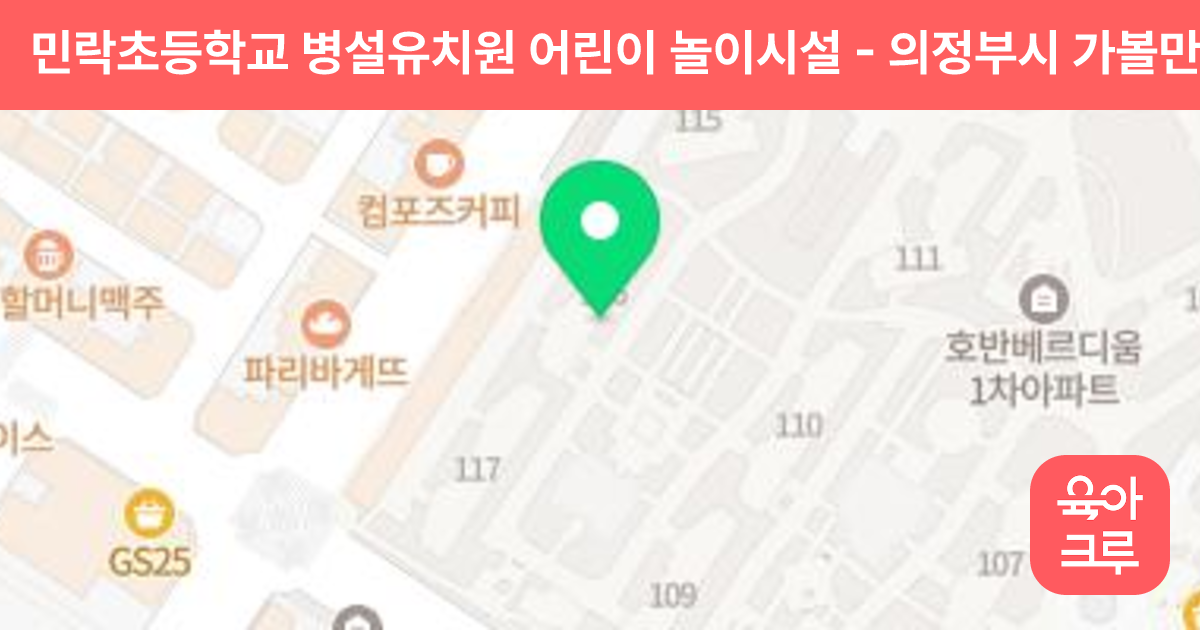 민락초등학교 병설유치원 어린이 놀이시설 썸네일