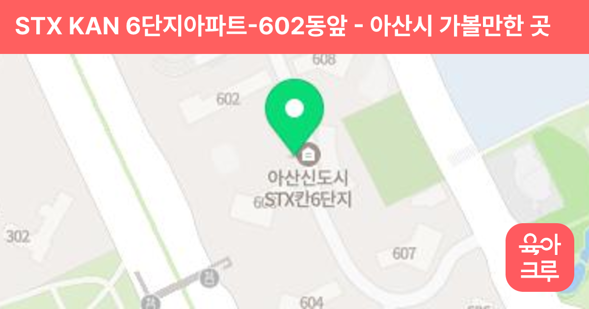 STX KAN 6단지아파트-602동앞 썸네일