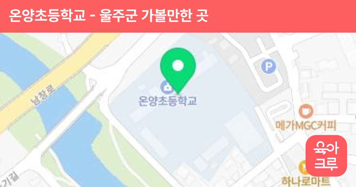 온양초등학교 썸네일