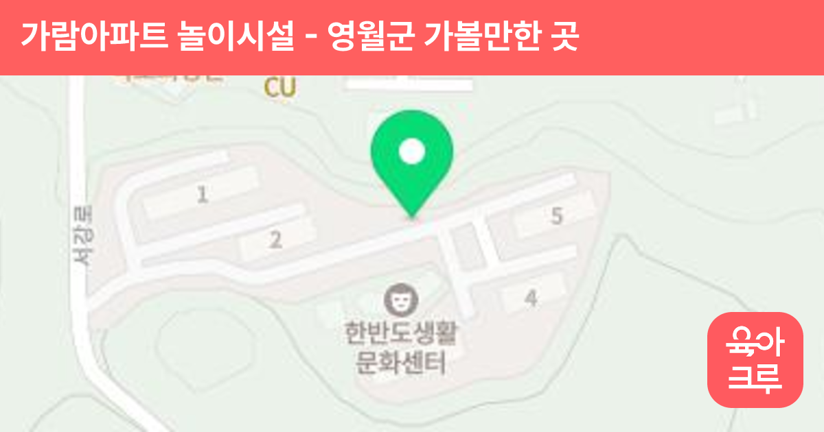 가람아파트 놀이시설 썸네일