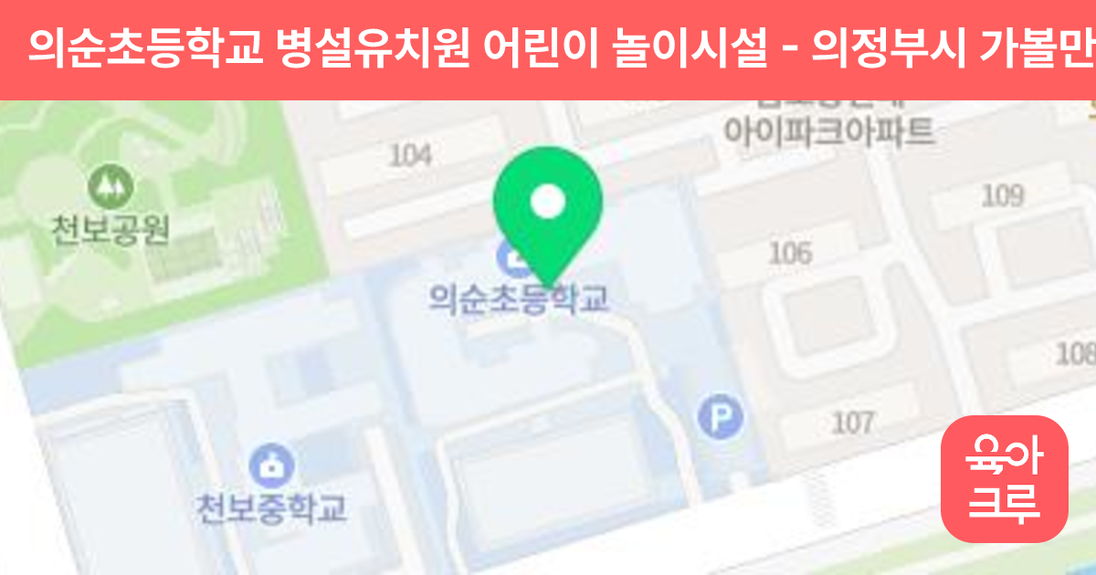 의순초등학교 병설유치원 어린이 놀이시설 썸네일