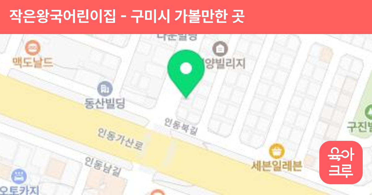 작은왕국어린이집 썸네일