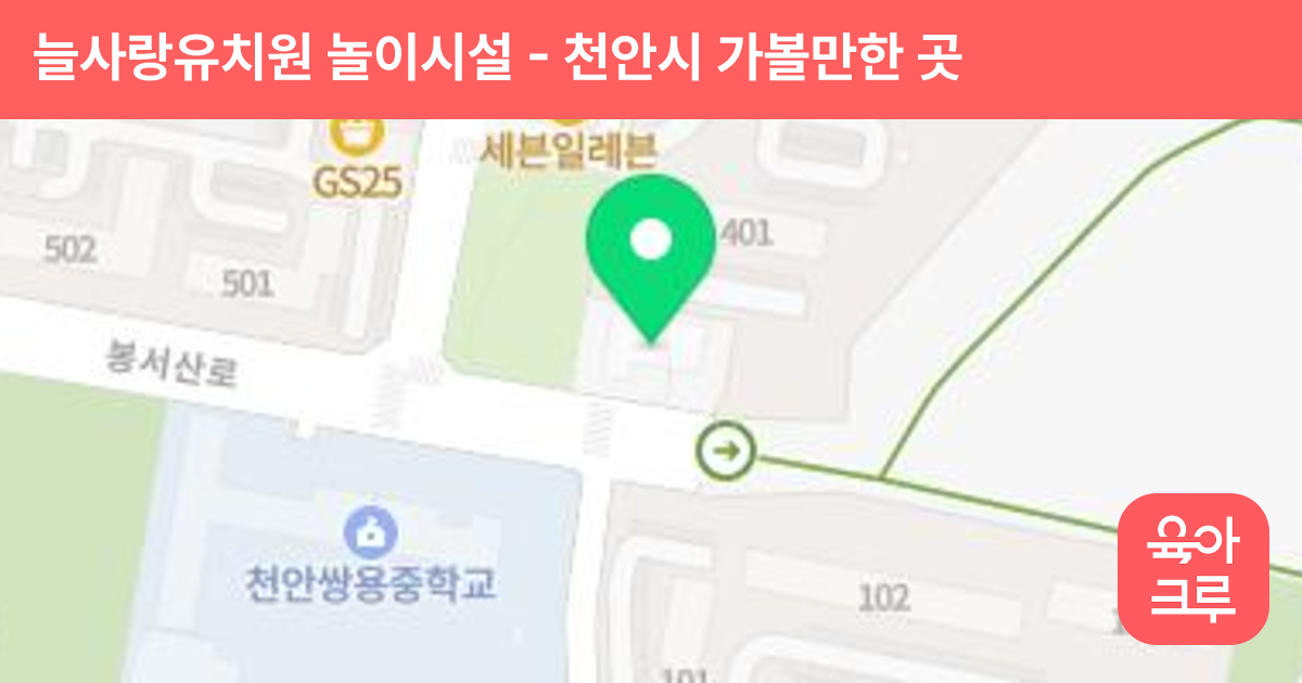 늘사랑유치원 놀이시설 썸네일