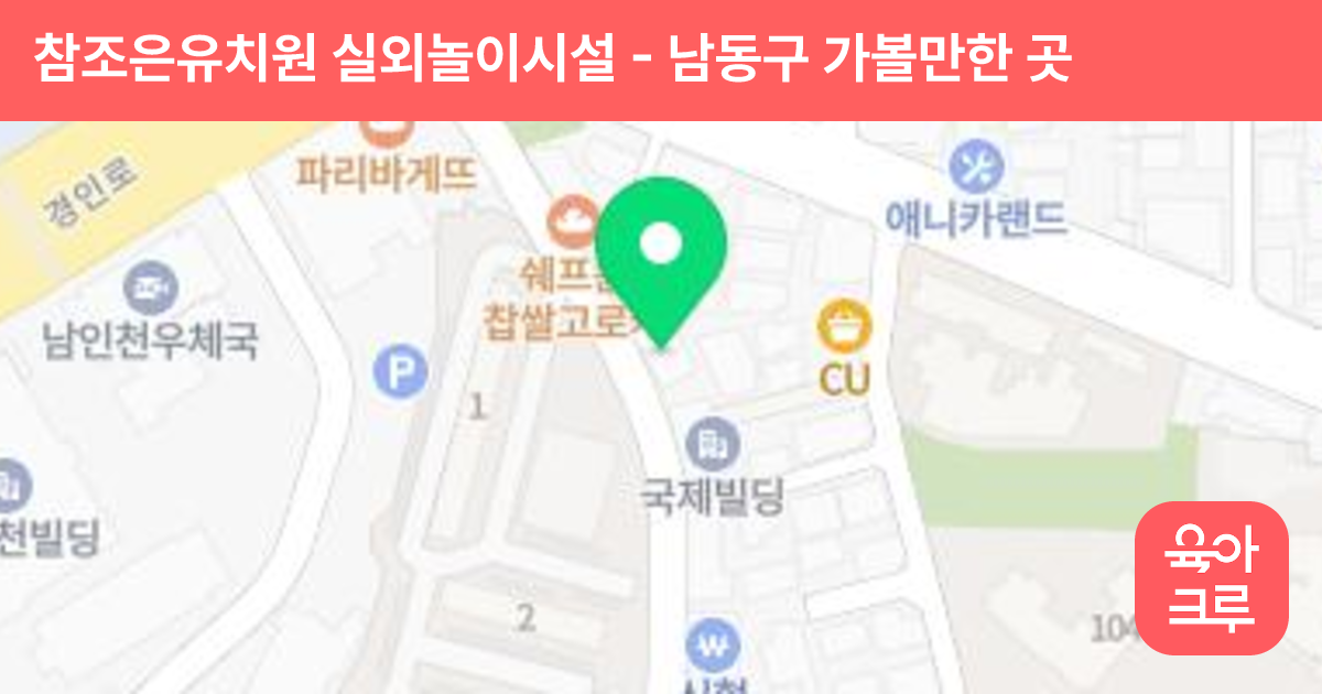 참조은유치원 실외놀이시설 썸네일