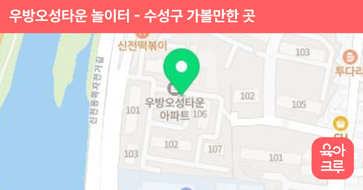 우방오성타운 놀이터 썸네일