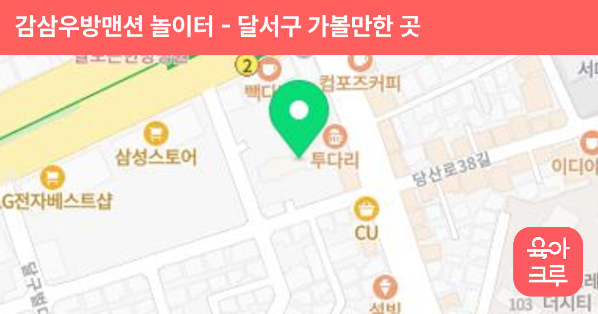 감삼우방맨션 놀이터 썸네일