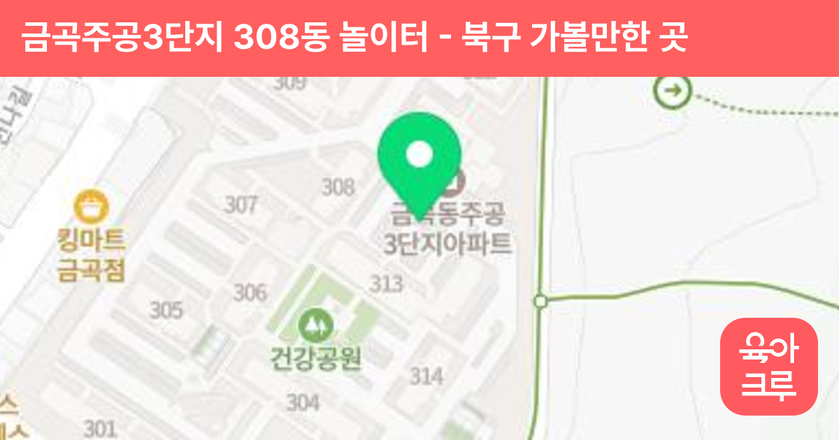 금곡주공3단지 308동 놀이터 썸네일