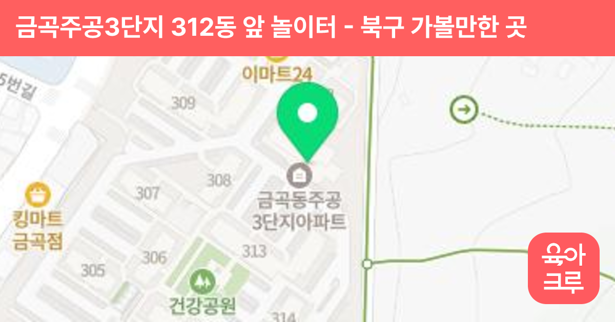 금곡주공3단지 312동 앞 놀이터 썸네일